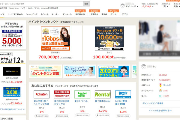 楽天市場 よりお得にポイントサイトを経由するコツ じろまるライフ